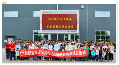 山东2003网站太阳集团药业开展“敬职爱家 清静偕行”眷属旅行日活动