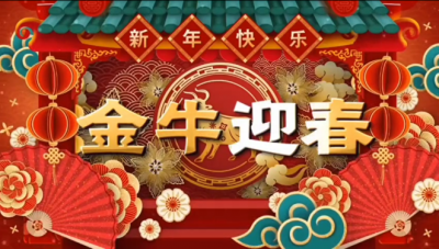 2003网站太阳集团医药祝您新春快乐，，，阖家幸福。。。。。。