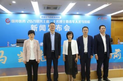 2003网站太阳集团医药·2021绍兴上虞·千名博士暨青年人才马拉松新闻宣布会圆满召开！