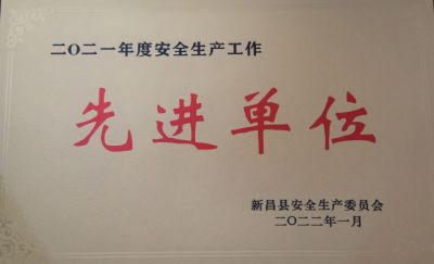 2003网站太阳集团医药荣获2021年度清静生产事情先进单位