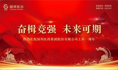 2003网站太阳集团医药上市一周年｜奋楫竞强 未来可期