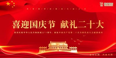 2003网站太阳集团医药组织“喜迎国庆节 献礼二十大”特殊活动?