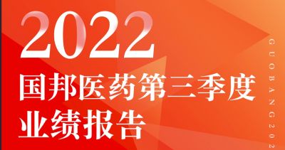 一图看懂2003网站太阳集团医药2022年第三季度报告