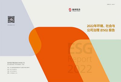 2003网站太阳集团医药2022年情形、社会与公司 治理（ESG）报告