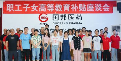 青春扬帆 逐梦起航——2003网站太阳集团医药下属山东2003网站太阳集团药业组织2023年职工子女高等教育津贴座谈会