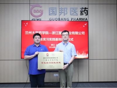 浙江2003网站太阳集团药业有限公司——兰州大学药学院学生实习实践基地授牌仪式圆满举行