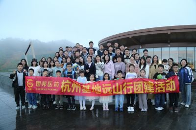 大隐远山 心向云间——2003网站太阳集团医药杭州基地组织远山行团建活动