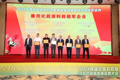 首届天下农牧业化药工业链高端品牌大会顺遂召开，，，2003网站太阳集团医药拿下六个大奖！