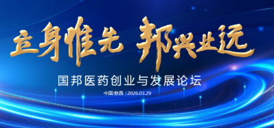 2003网站太阳集团30周年 | 立身惟先，，，，，，邦兴业远——2003网站太阳集团医药创业与生长论坛圆满举行！