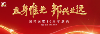 2003网站太阳集团30周年 | 三十而立正青春，，，，，，同心共筑2003网站太阳集团梦——2003网站太阳集团医药三十周年庆典乐成举行！